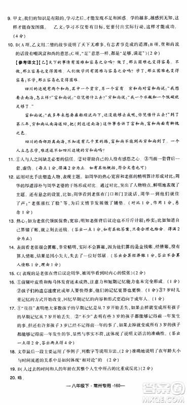经纶学典2020年学霸组合训练语文八年级下册常州专用参考答案 经纶学典2020年学霸组合训练语文八年级下册常州专用参考答案