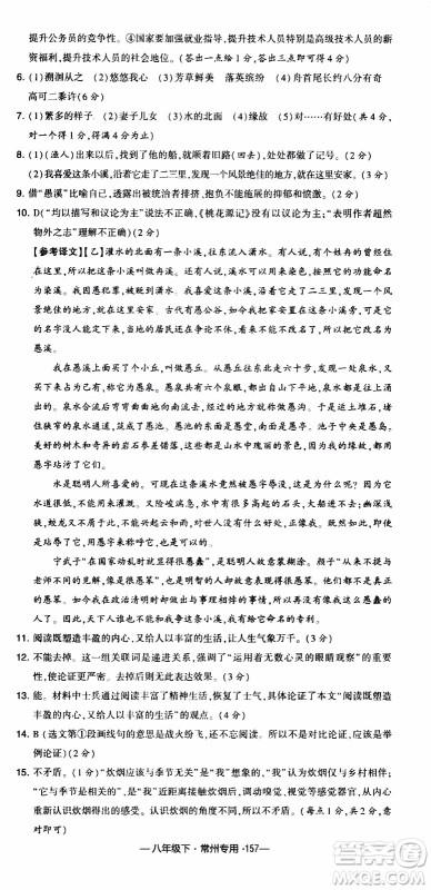 经纶学典2020年学霸组合训练语文八年级下册常州专用参考答案