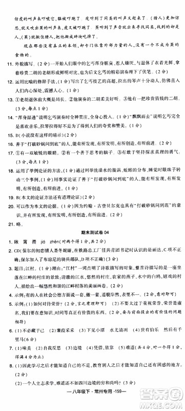 经纶学典2020年学霸组合训练语文八年级下册常州专用参考答案 经纶学典2020年学霸组合训练语文八年级下册常州专用参考答案
