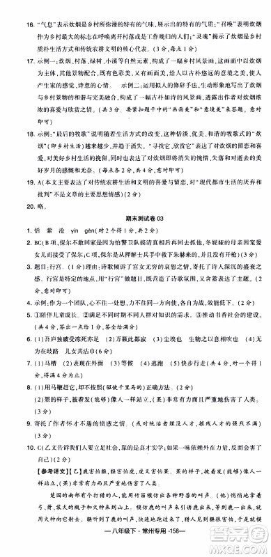 经纶学典2020年学霸组合训练语文八年级下册常州专用参考答案