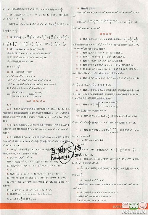 河北教育出版社2020春七彩课堂七年级数学下册湘教版答案 河北教育出版社2020春七彩课堂七年级数学下册湘教版答案
