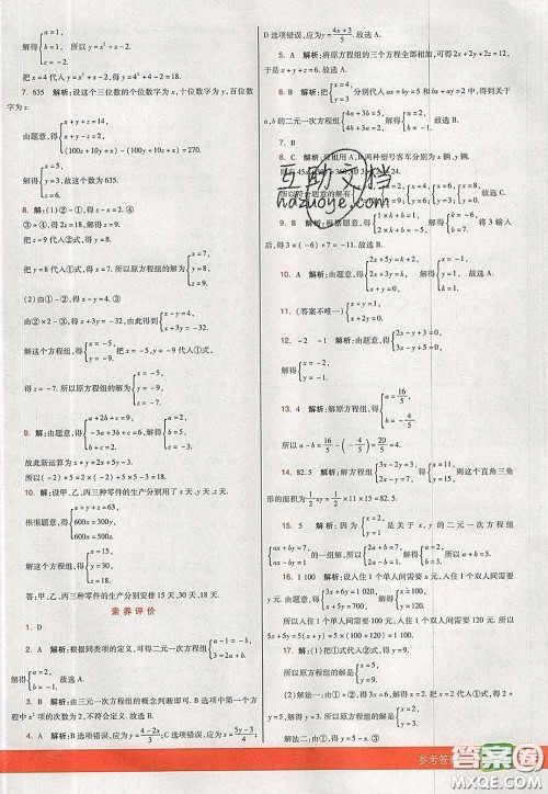 河北教育出版社2020春七彩课堂七年级数学下册湘教版答案 河北教育出版社2020春七彩课堂七年级数学下册湘教版答案