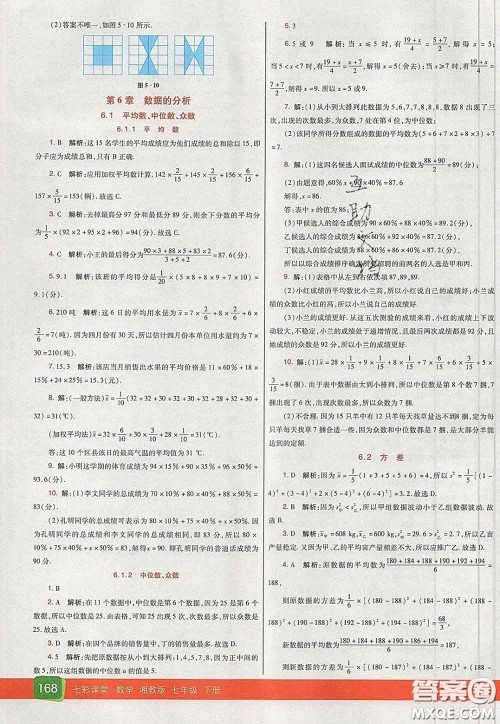 河北教育出版社2020春七彩课堂七年级数学下册湘教版答案 河北教育出版社2020春七彩课堂七年级数学下册湘教版答案