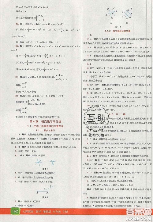 河北教育出版社2020春七彩课堂七年级数学下册湘教版答案 河北教育出版社2020春七彩课堂七年级数学下册湘教版答案