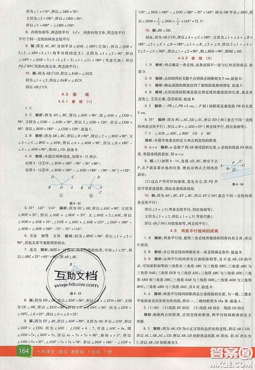 河北教育出版社2020春七彩课堂七年级数学下册湘教版答案 河北教育出版社2020春七彩课堂七年级数学下册湘教版答案