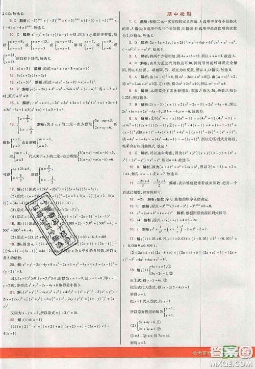 河北教育出版社2020春七彩课堂七年级数学下册湘教版答案 河北教育出版社2020春七彩课堂七年级数学下册湘教版答案