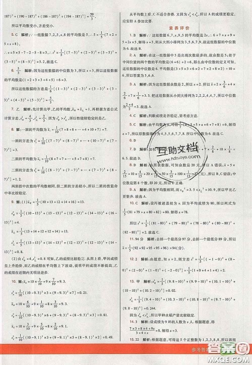 河北教育出版社2020春七彩课堂七年级数学下册湘教版答案