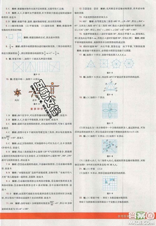 河北教育出版社2020春七彩课堂七年级数学下册湘教版答案