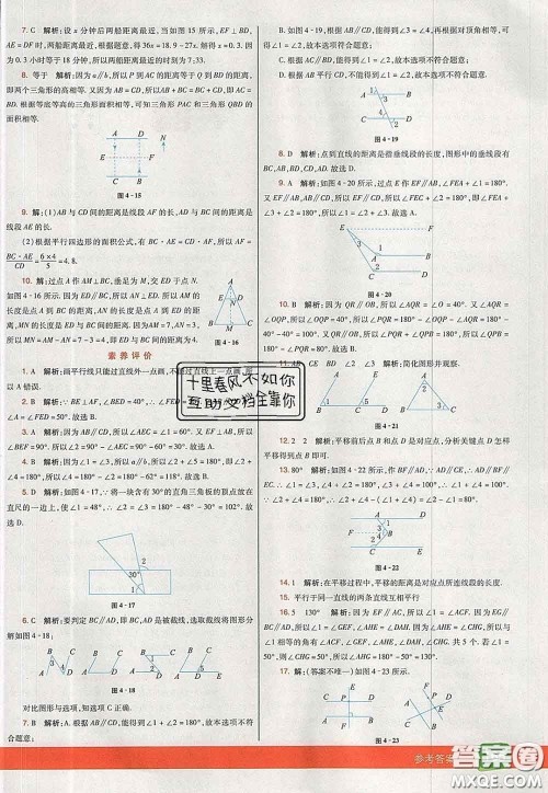 河北教育出版社2020春七彩课堂七年级数学下册湘教版答案 河北教育出版社2020春七彩课堂七年级数学下册湘教版答案