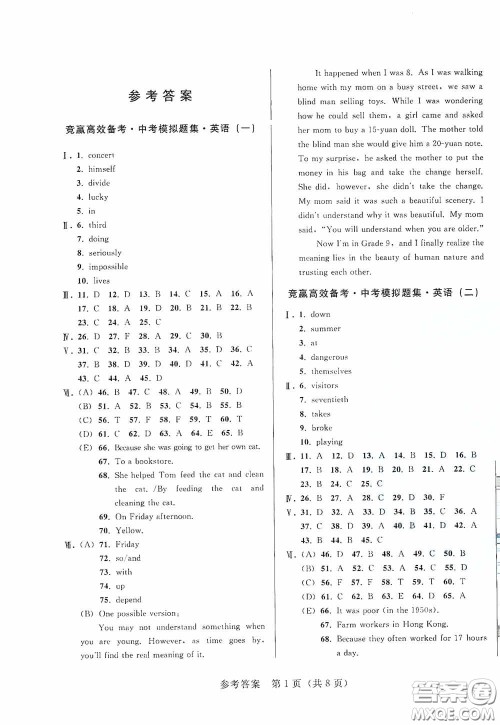 竞赢高效备考2020中考模拟题集英语长春地区适用版答案