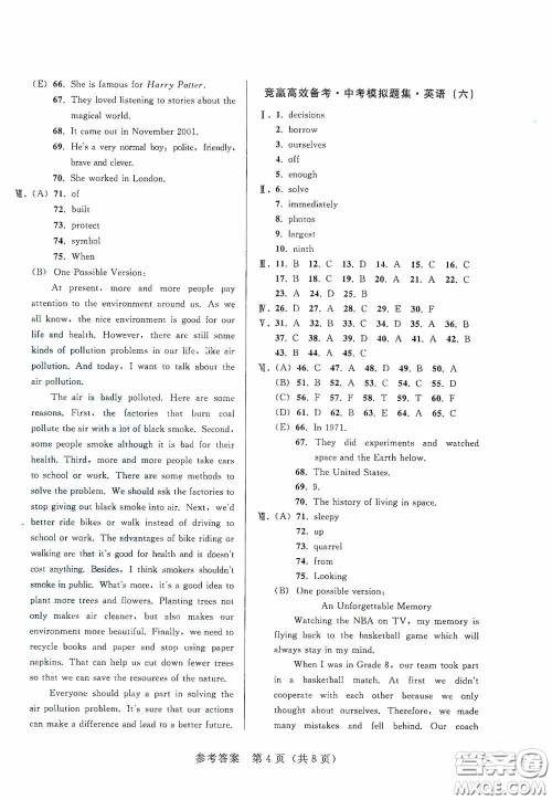 竞赢高效备考2020中考模拟题集英语长春地区适用版答案