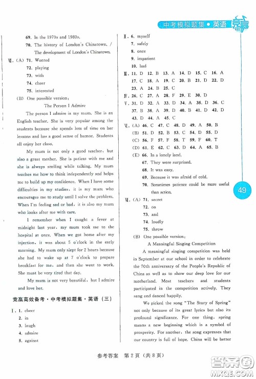 竞赢高效备考2020中考模拟题集英语长春地区适用版答案