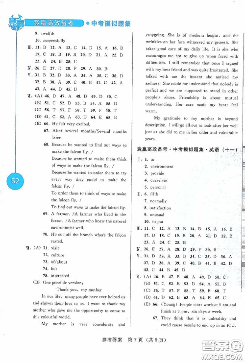 竞赢高效备考2020中考模拟题集英语长春地区适用版答案