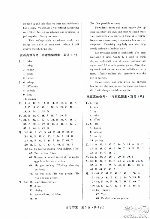 竞赢高效备考2020中考模拟题集英语长春地区适用版答案