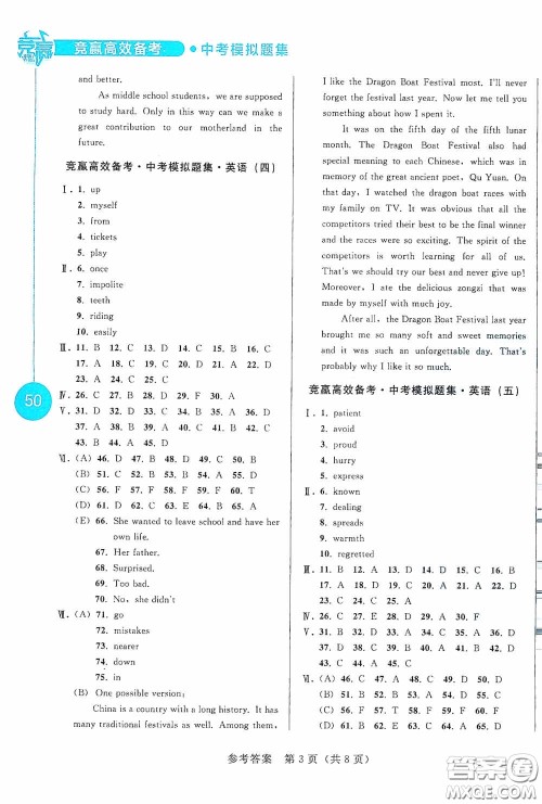 竞赢高效备考2020中考模拟题集英语长春地区适用版答案