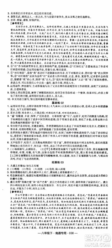 经纶学典2020年学霸组合训练语文八年级下册南通专用参考答案 经纶学典2020年学霸组合训练语文八年级下册南通专用参考答案