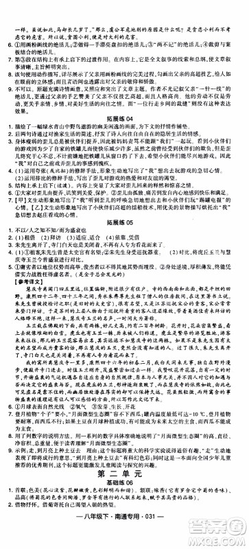 经纶学典2020年学霸组合训练语文八年级下册南通专用参考答案 经纶学典2020年学霸组合训练语文八年级下册南通专用参考答案