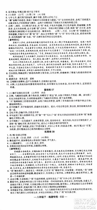 经纶学典2020年学霸组合训练语文八年级下册南通专用参考答案 经纶学典2020年学霸组合训练语文八年级下册南通专用参考答案