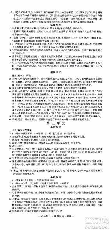 经纶学典2020年学霸组合训练语文八年级下册南通专用参考答案 经纶学典2020年学霸组合训练语文八年级下册南通专用参考答案