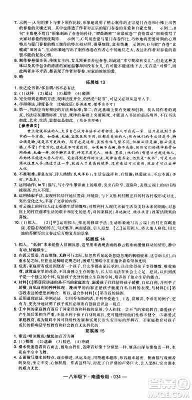 经纶学典2020年学霸组合训练语文八年级下册南通专用参考答案 经纶学典2020年学霸组合训练语文八年级下册南通专用参考答案