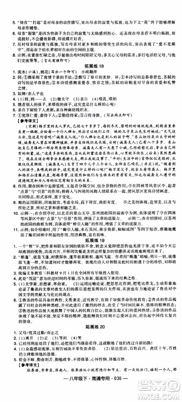 经纶学典2020年学霸组合训练语文八年级下册南通专用参考答案 经纶学典2020年学霸组合训练语文八年级下册南通专用参考答案