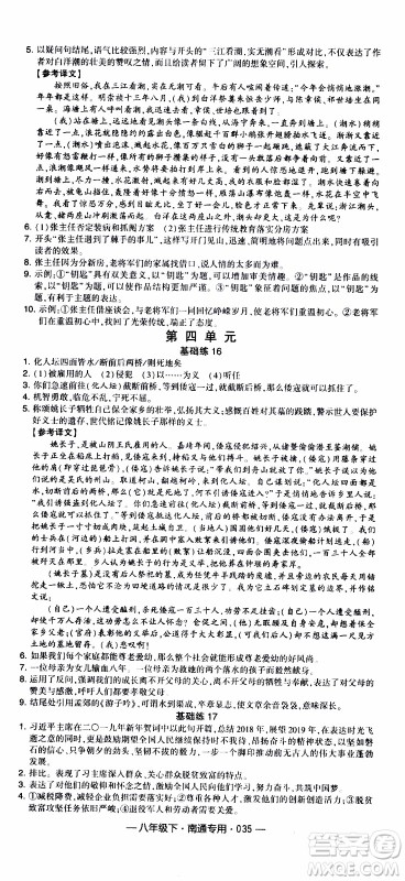 经纶学典2020年学霸组合训练语文八年级下册南通专用参考答案 经纶学典2020年学霸组合训练语文八年级下册南通专用参考答案
