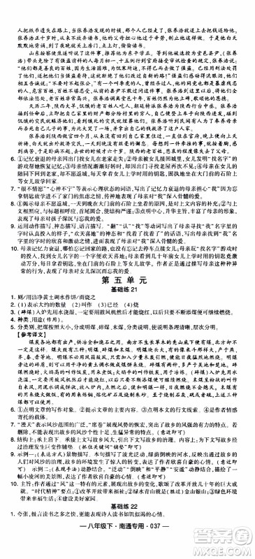 经纶学典2020年学霸组合训练语文八年级下册南通专用参考答案 经纶学典2020年学霸组合训练语文八年级下册南通专用参考答案