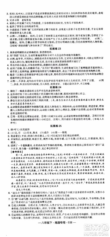经纶学典2020年学霸组合训练语文八年级下册南通专用参考答案 经纶学典2020年学霸组合训练语文八年级下册南通专用参考答案