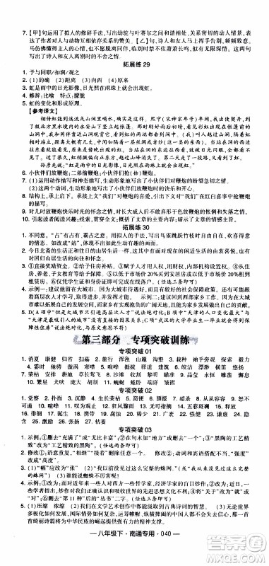 经纶学典2020年学霸组合训练语文八年级下册南通专用参考答案 经纶学典2020年学霸组合训练语文八年级下册南通专用参考答案