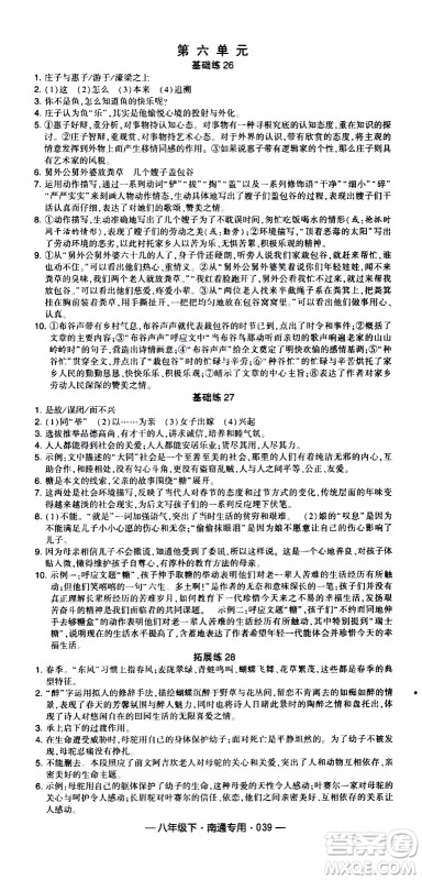 经纶学典2020年学霸组合训练语文八年级下册南通专用参考答案 经纶学典2020年学霸组合训练语文八年级下册南通专用参考答案