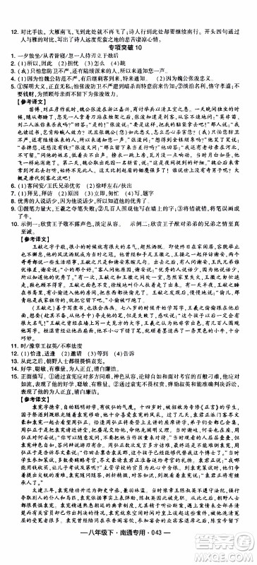 经纶学典2020年学霸组合训练语文八年级下册南通专用参考答案 经纶学典2020年学霸组合训练语文八年级下册南通专用参考答案