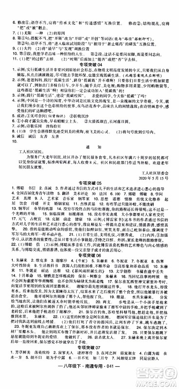 经纶学典2020年学霸组合训练语文八年级下册南通专用参考答案 经纶学典2020年学霸组合训练语文八年级下册南通专用参考答案