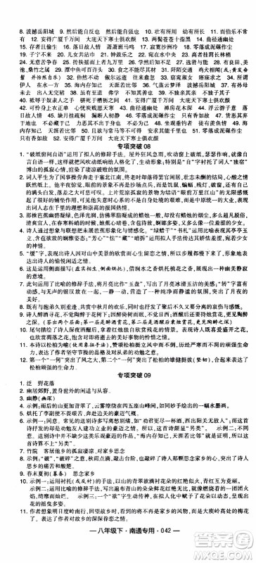 经纶学典2020年学霸组合训练语文八年级下册南通专用参考答案 经纶学典2020年学霸组合训练语文八年级下册南通专用参考答案