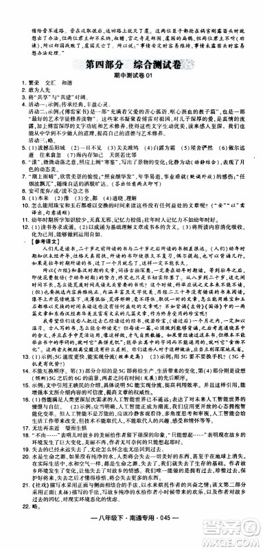 经纶学典2020年学霸组合训练语文八年级下册南通专用参考答案 经纶学典2020年学霸组合训练语文八年级下册南通专用参考答案