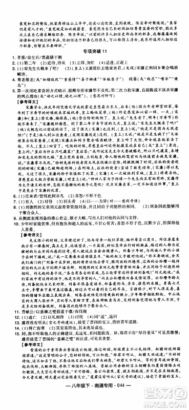 经纶学典2020年学霸组合训练语文八年级下册南通专用参考答案 经纶学典2020年学霸组合训练语文八年级下册南通专用参考答案