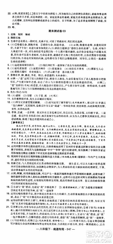 经纶学典2020年学霸组合训练语文八年级下册南通专用参考答案 经纶学典2020年学霸组合训练语文八年级下册南通专用参考答案