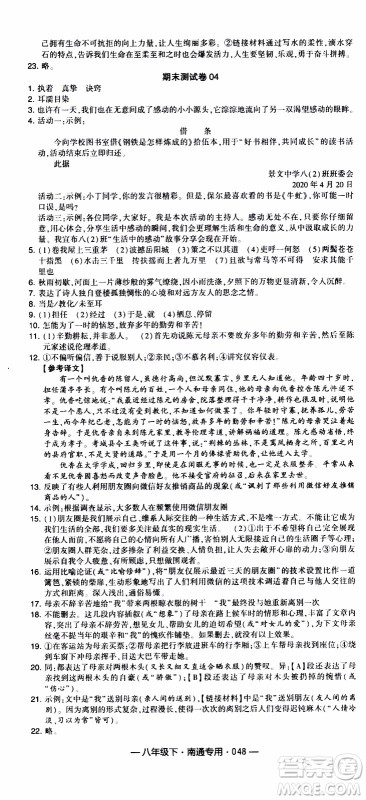 经纶学典2020年学霸组合训练语文八年级下册南通专用参考答案 经纶学典2020年学霸组合训练语文八年级下册南通专用参考答案