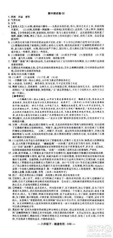 经纶学典2020年学霸组合训练语文八年级下册南通专用参考答案 经纶学典2020年学霸组合训练语文八年级下册南通专用参考答案