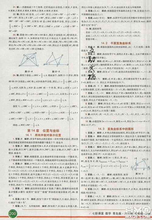 河北教育出版社2020春七彩课堂七年级数学下册青岛版六三制答案