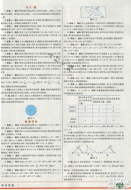 河北教育出版社2020春七彩课堂七年级数学下册青岛版六三制答案