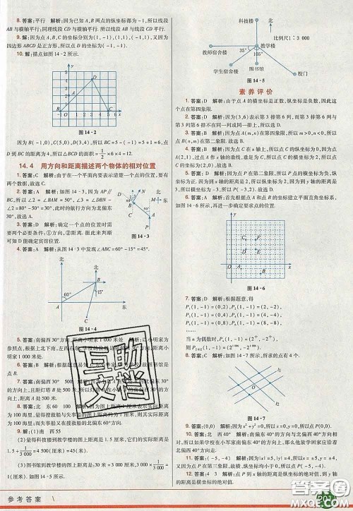 河北教育出版社2020春七彩课堂七年级数学下册青岛版六三制答案