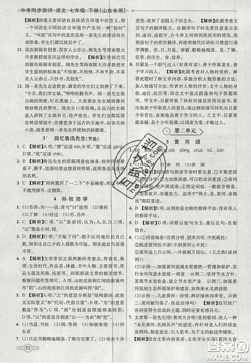 河北教育出版社2020春七彩课堂七年级语文下册人教版答案