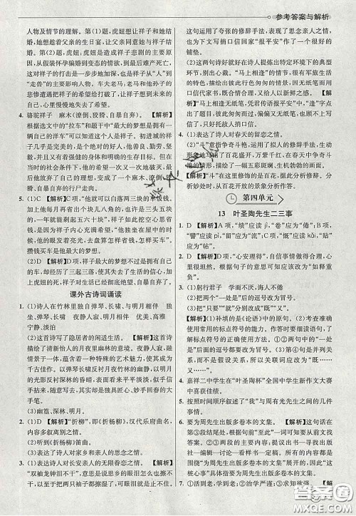 河北教育出版社2020春七彩课堂七年级语文下册人教版答案