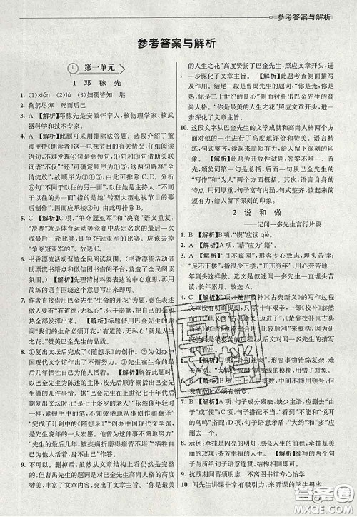 河北教育出版社2020春七彩课堂七年级语文下册人教版答案
