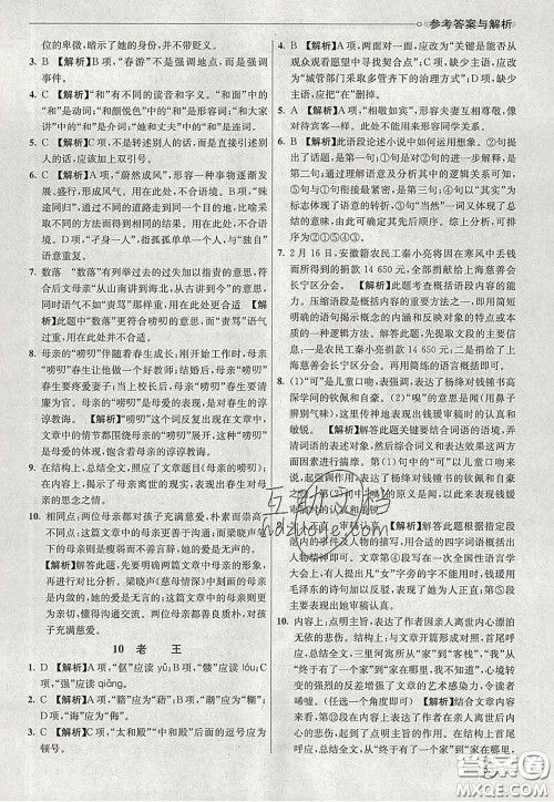 河北教育出版社2020春七彩课堂七年级语文下册人教版答案