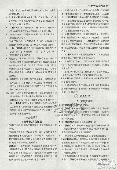河北教育出版社2020春七彩课堂七年级语文下册人教版答案