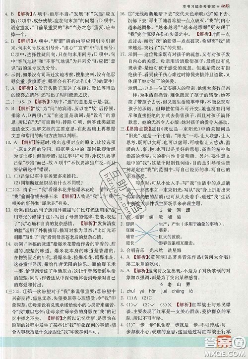 河北教育出版社2020春七彩课堂七年级语文下册人教版答案