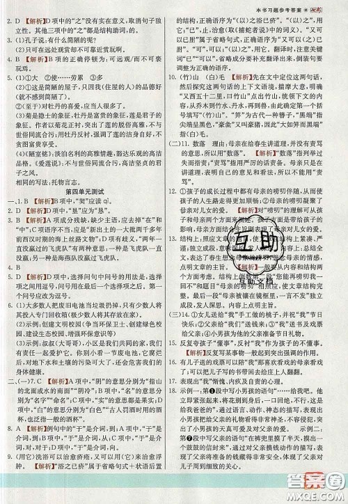 河北教育出版社2020春七彩课堂七年级语文下册人教版答案 河北教育出版社2020春七彩课堂七年级语文下册人教版答案