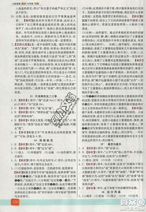 河北教育出版社2020春七彩课堂七年级语文下册人教版答案 河北教育出版社2020春七彩课堂七年级语文下册人教版答案