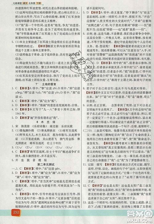 河北教育出版社2020春七彩课堂七年级语文下册人教版答案